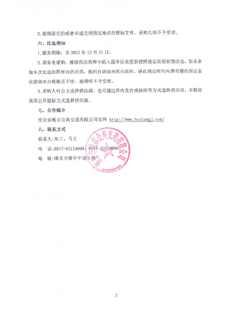 电器供应商建库项目招标公告2.png