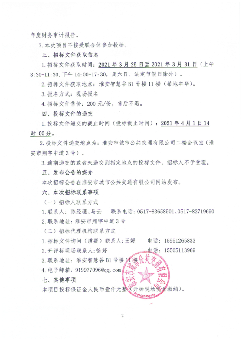 汽车维修配件供应商入库项目招标公告2.png