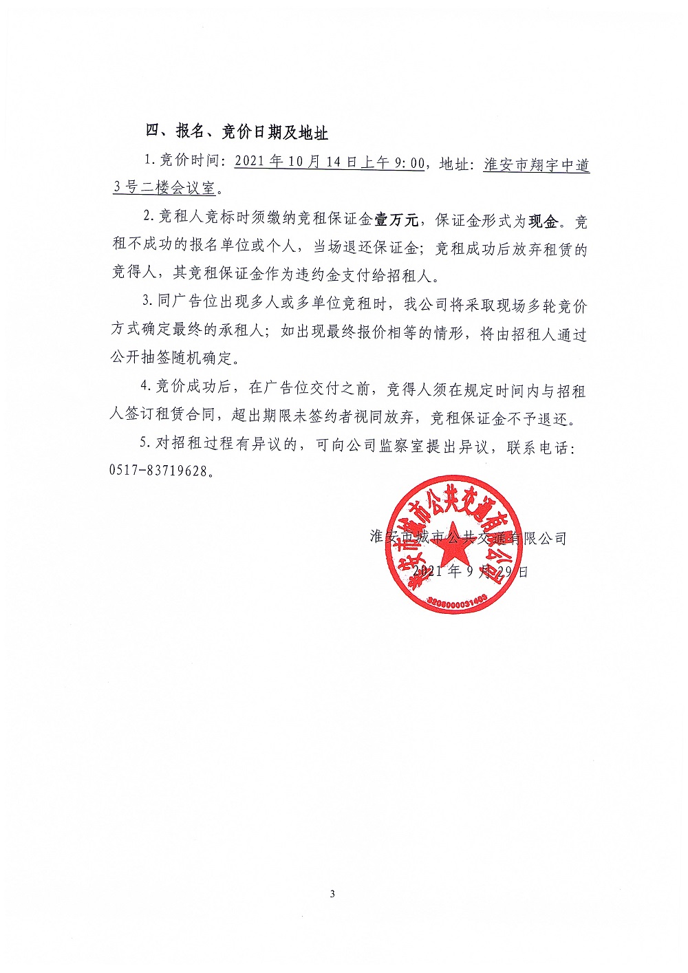 公告3.jpg