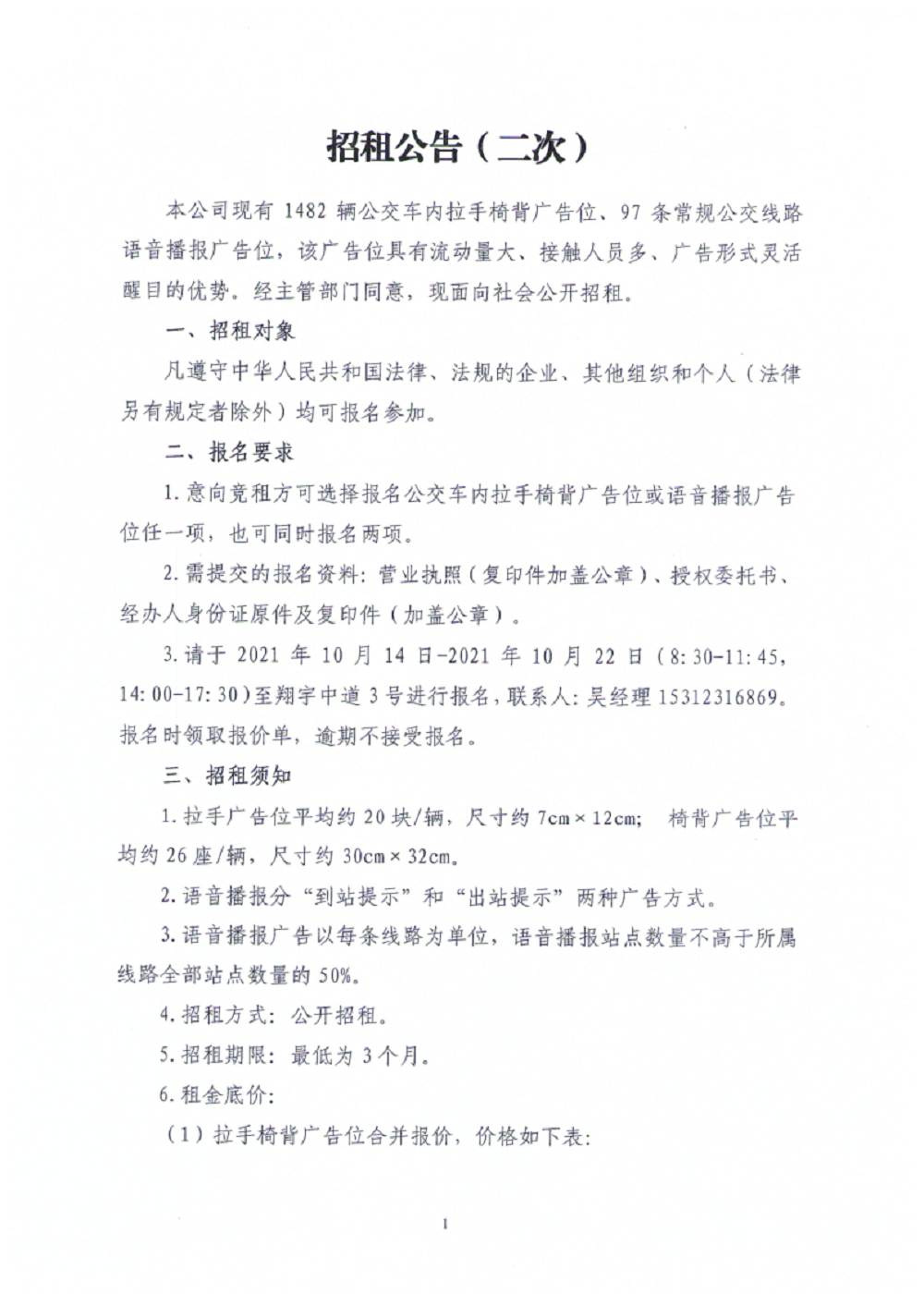 二次公告1.png