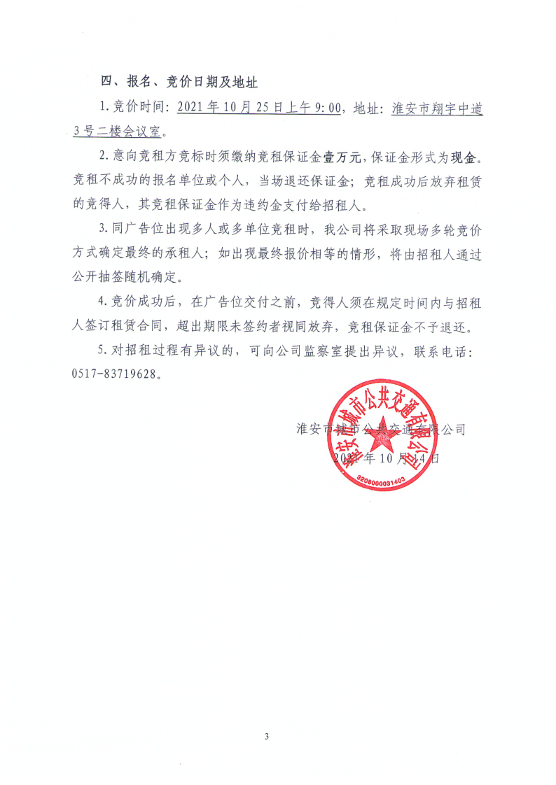 二次公告3.png