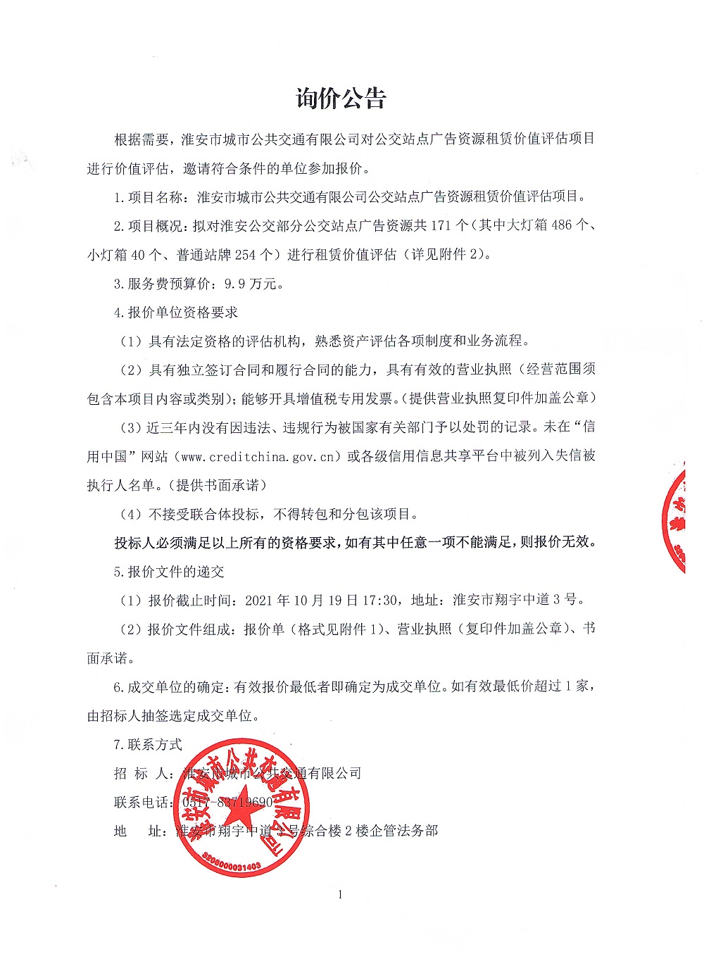 公告页.jpg