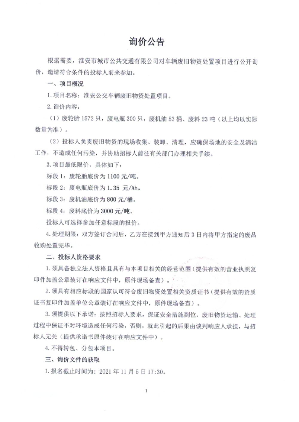 公告1.png