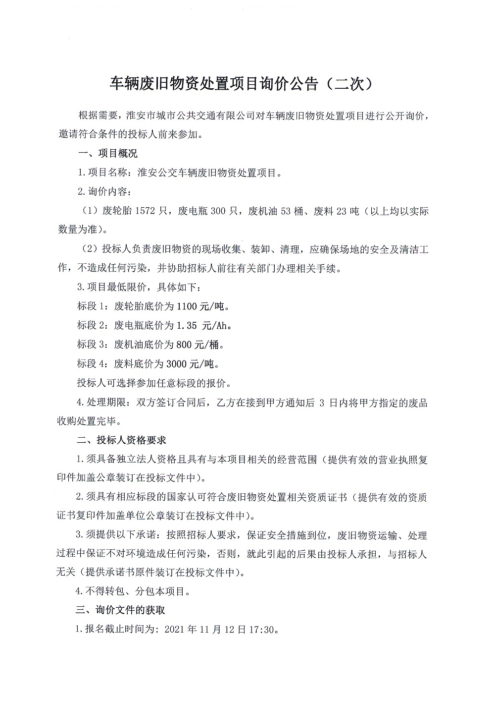 二次公告1.jpg