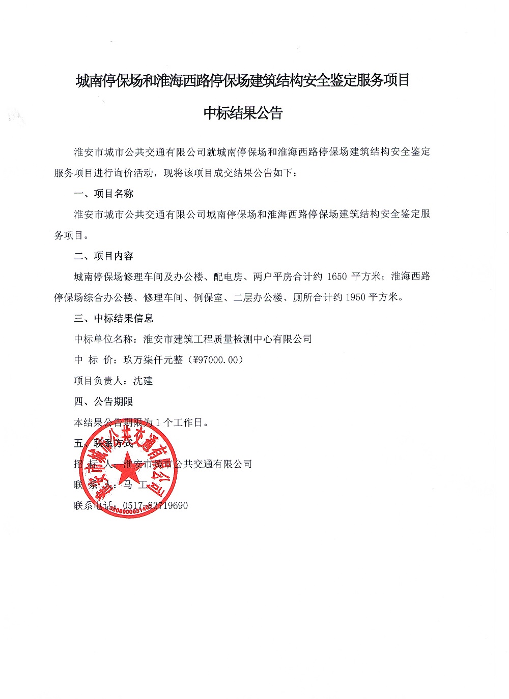 结果公告.jpg