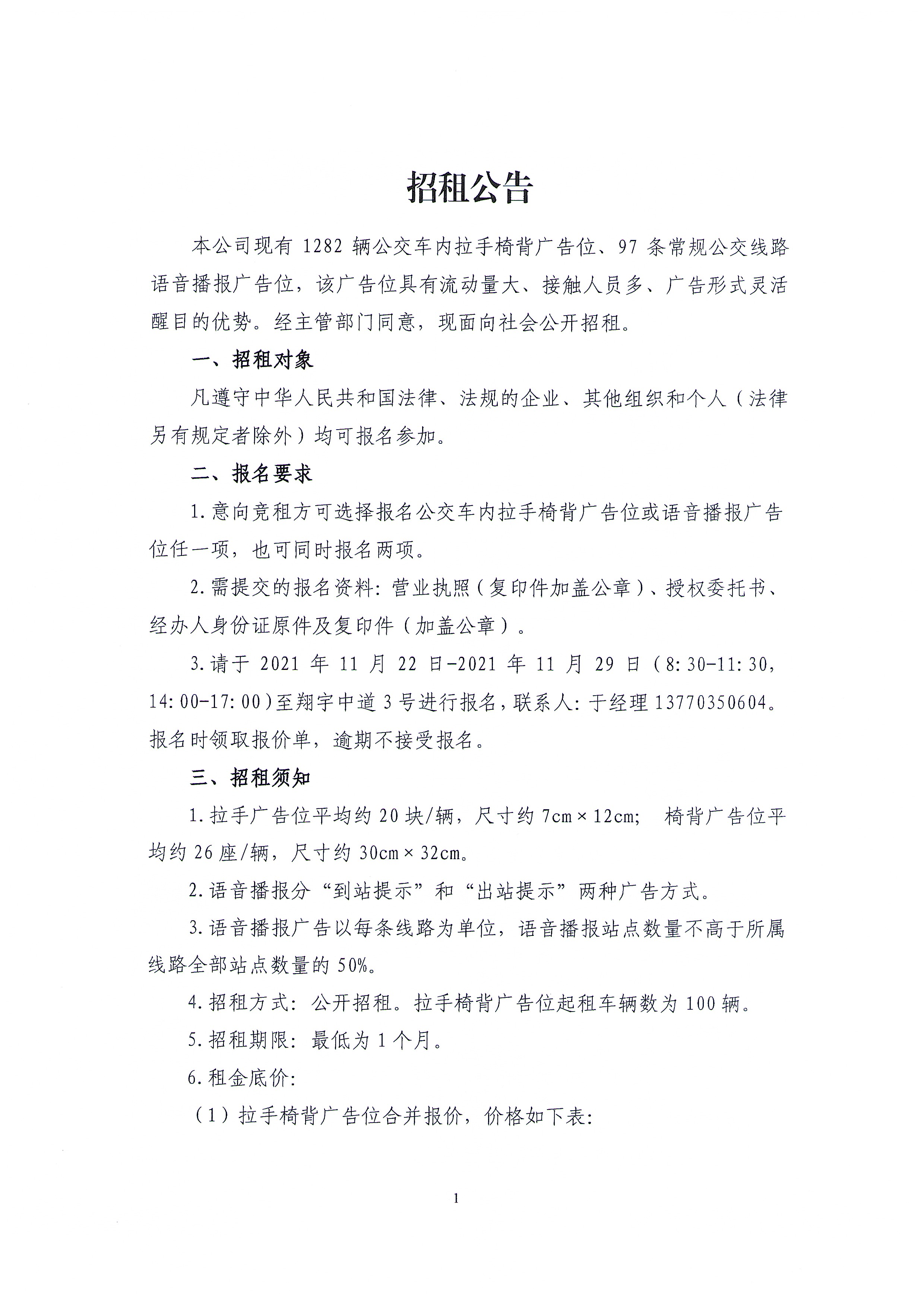 招租公告1.jpg