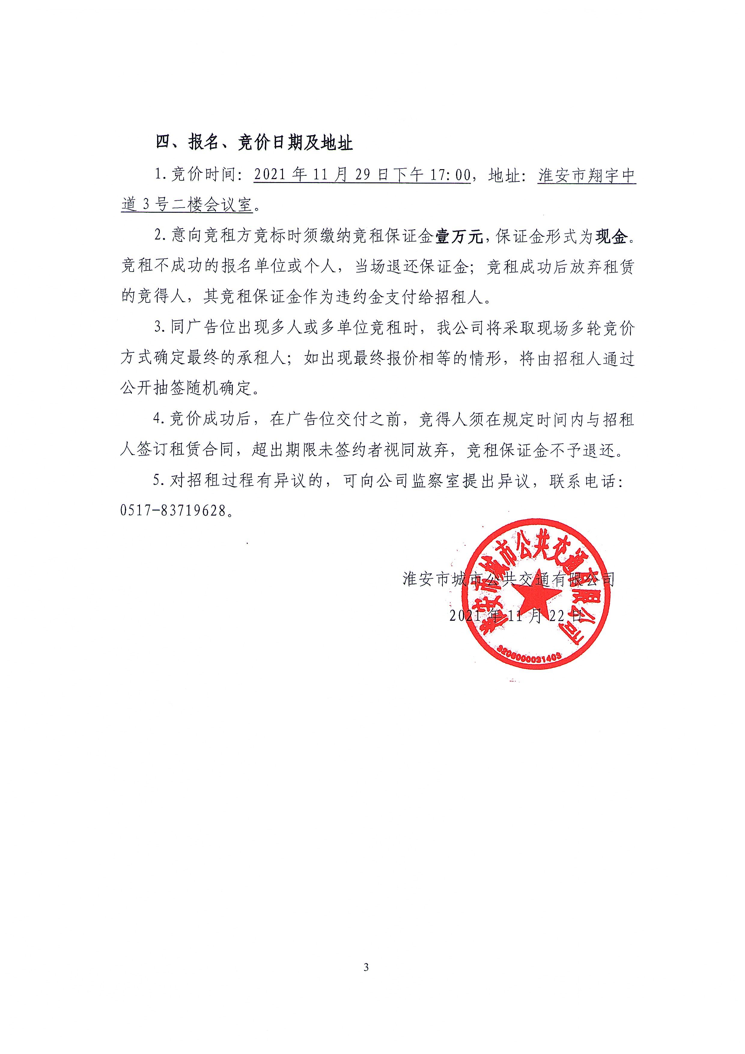 招租公告3.jpg
