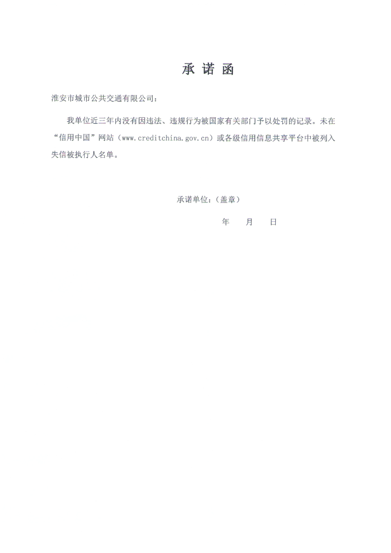 询价公告3-内环高架候车亭.png