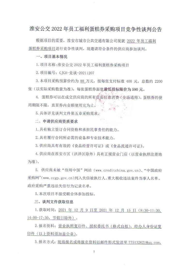 谈判公告1.png