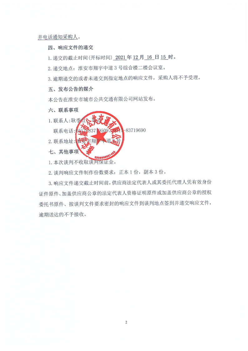 谈判公告2.png