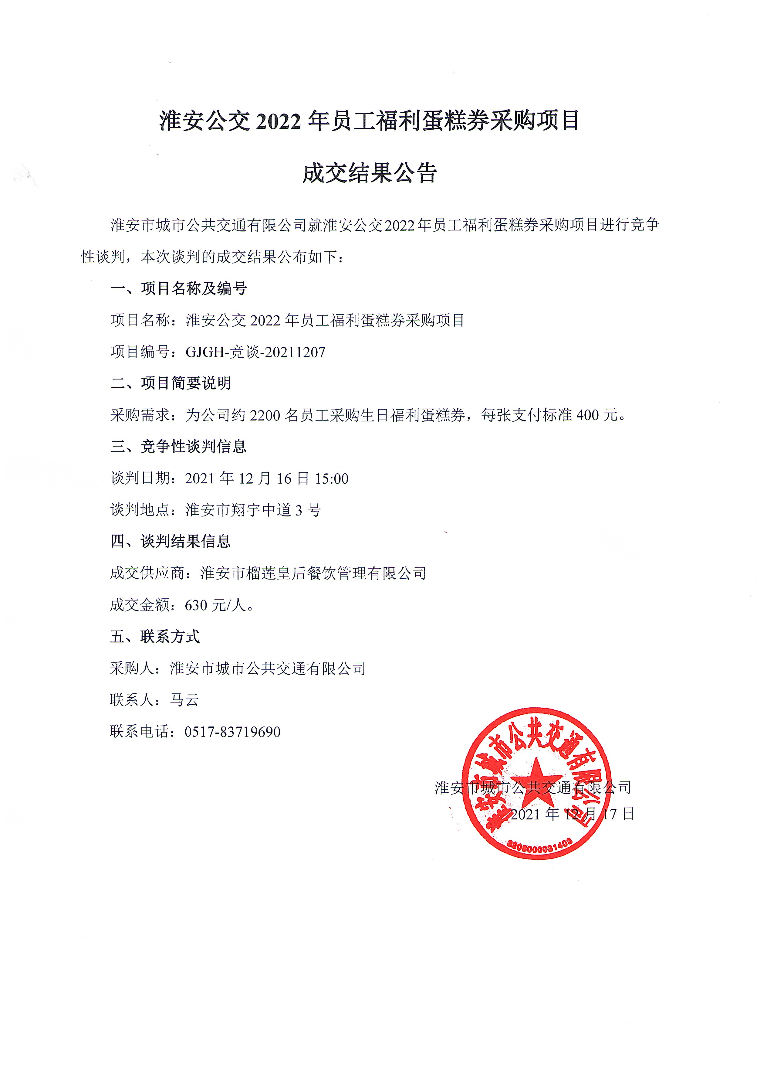 结果公告.jpg