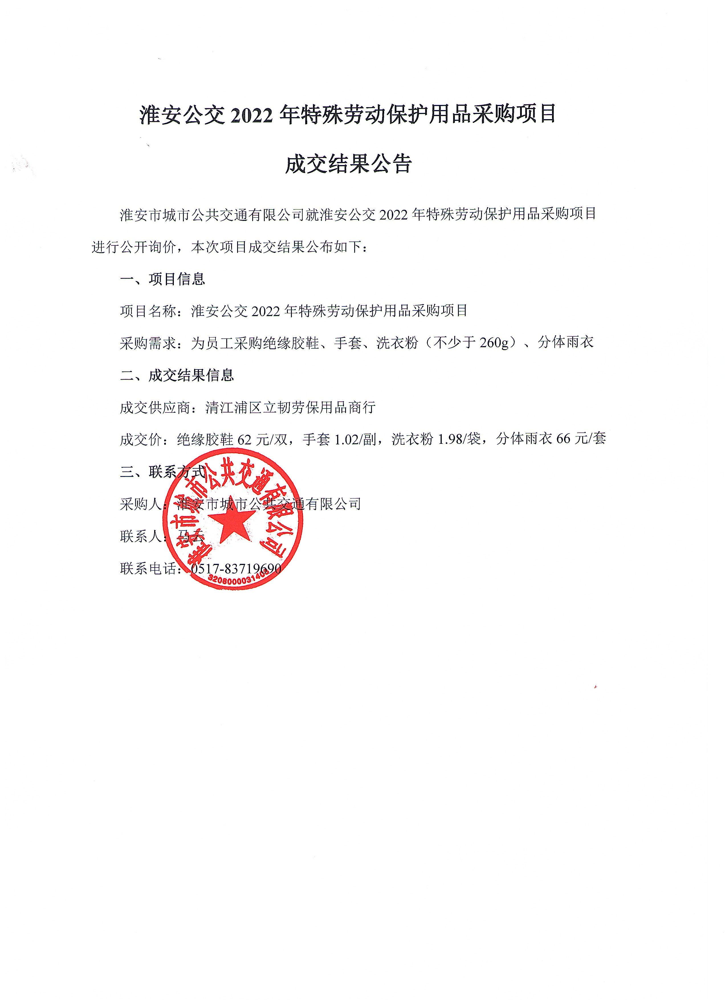 结果公告.jpg