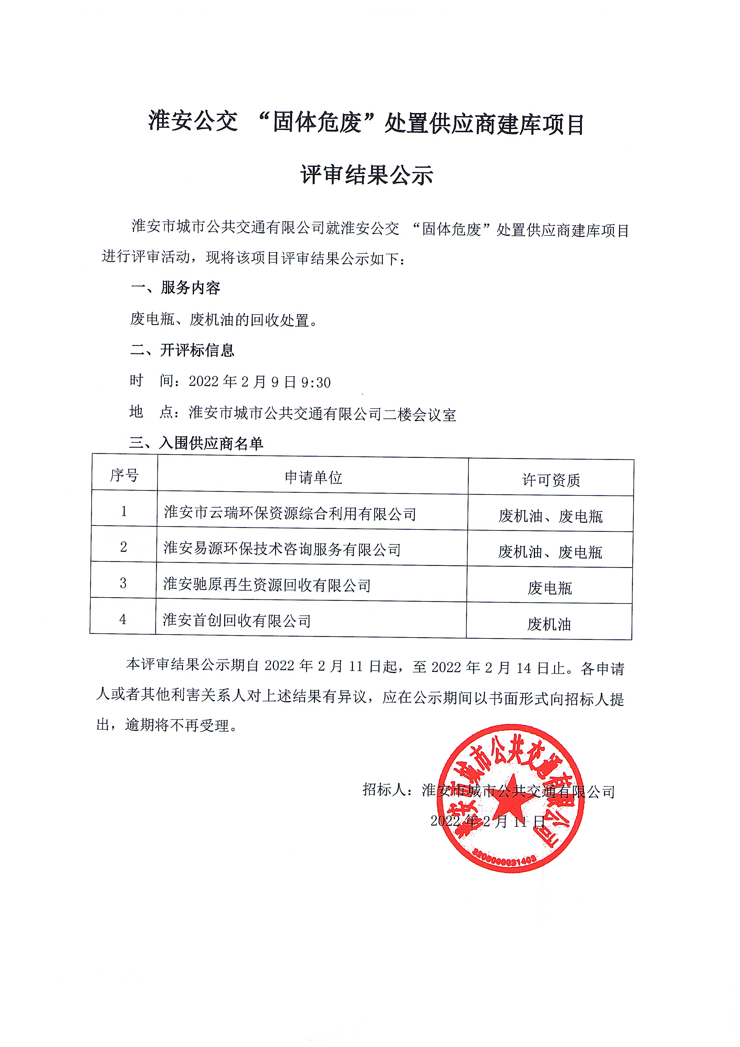 结果公示.jpg