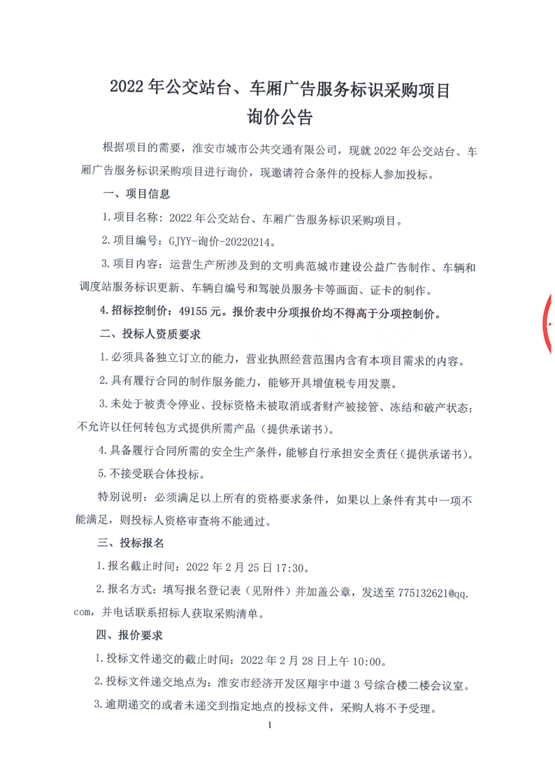 询价公告1.png