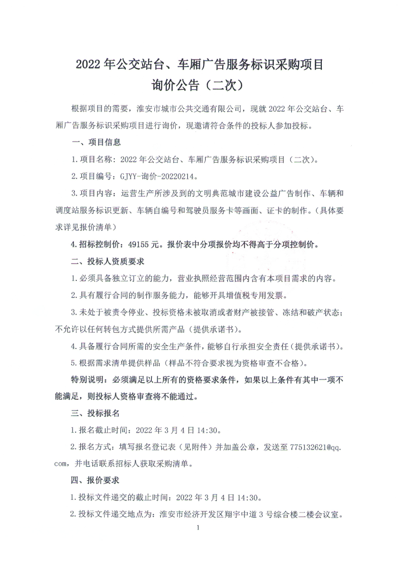 二次公告1.png