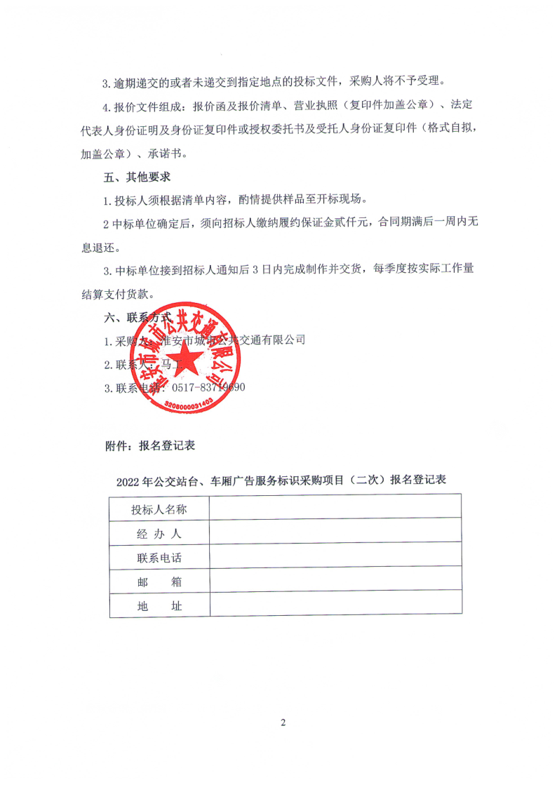 二次公告2.png