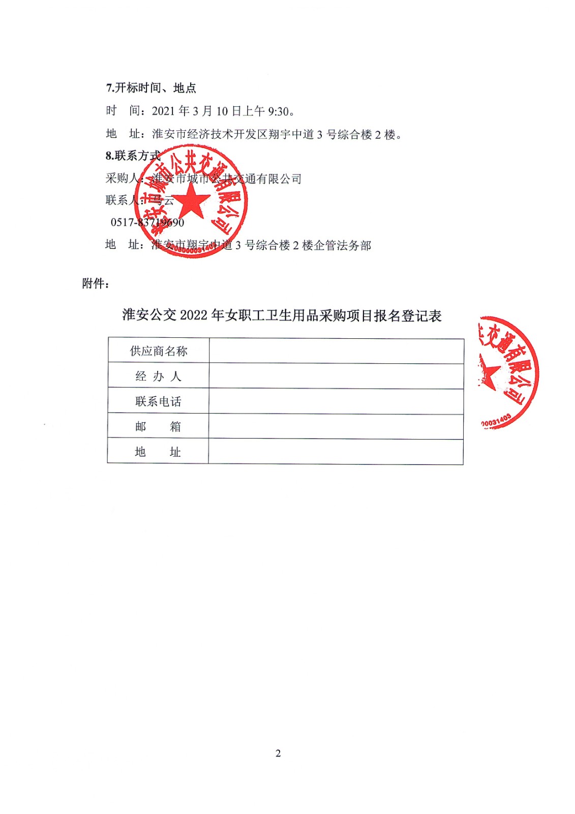 公告2.jpg
