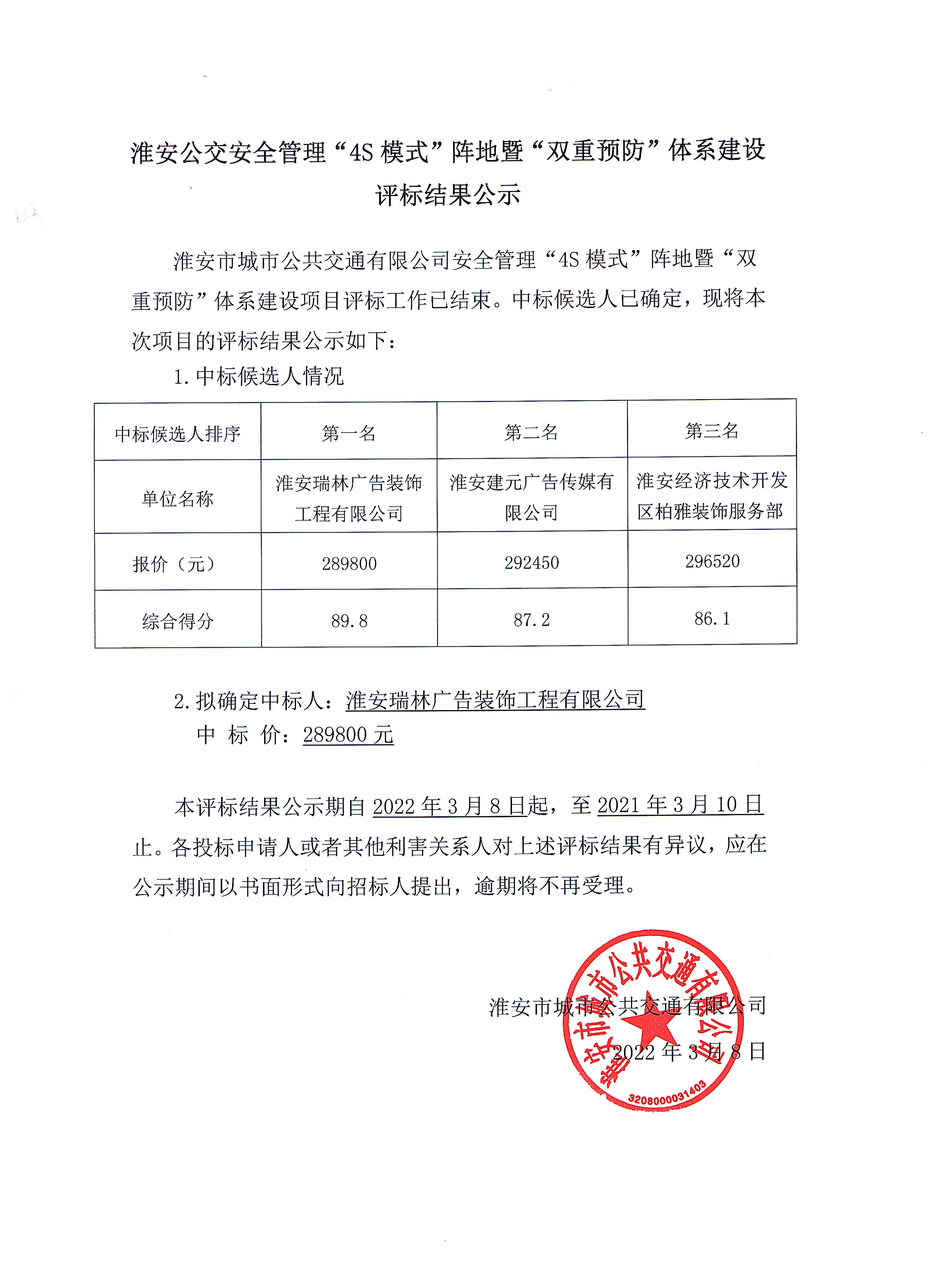 结果公示.jpg