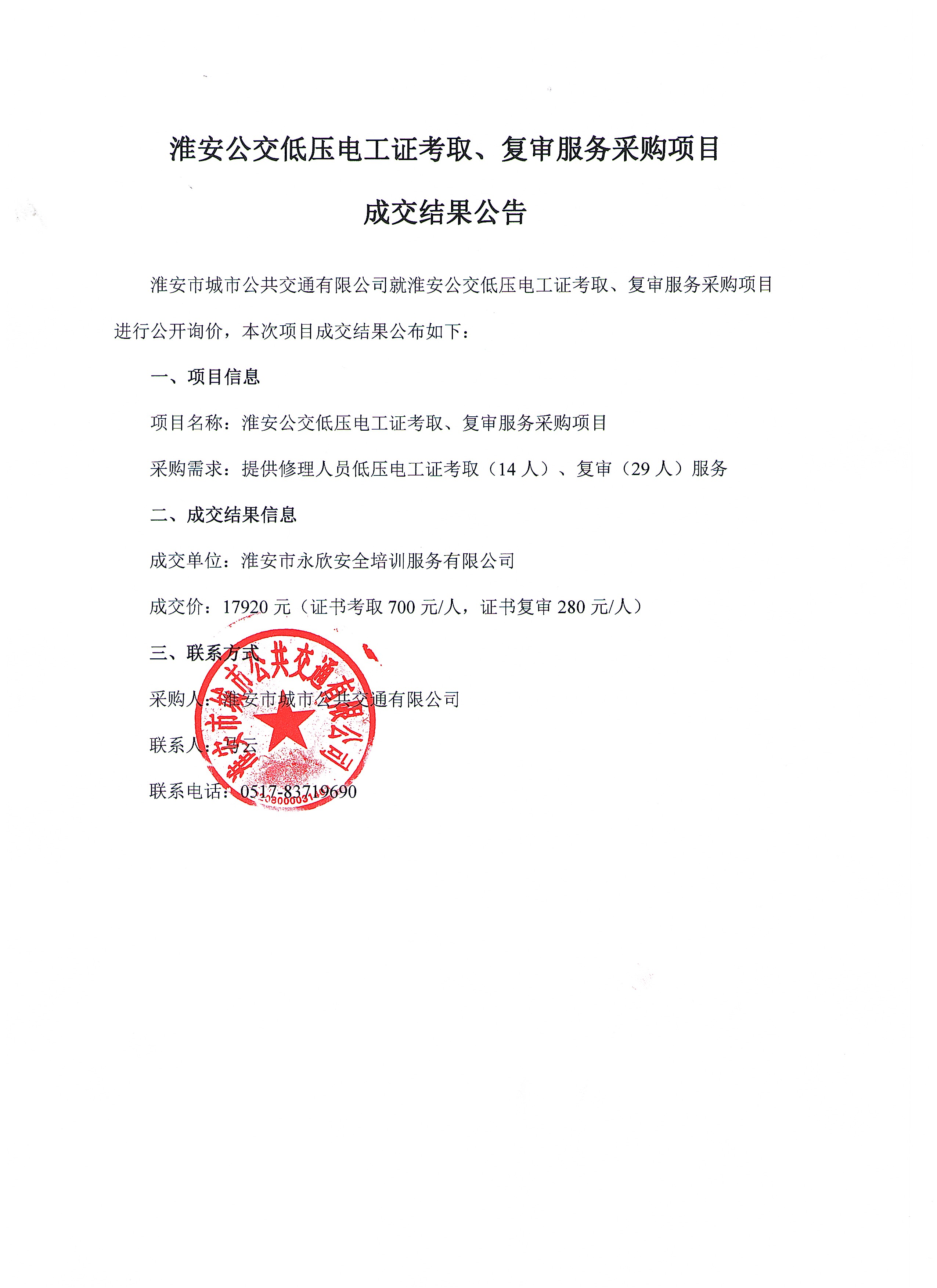 成交结果公告.jpg