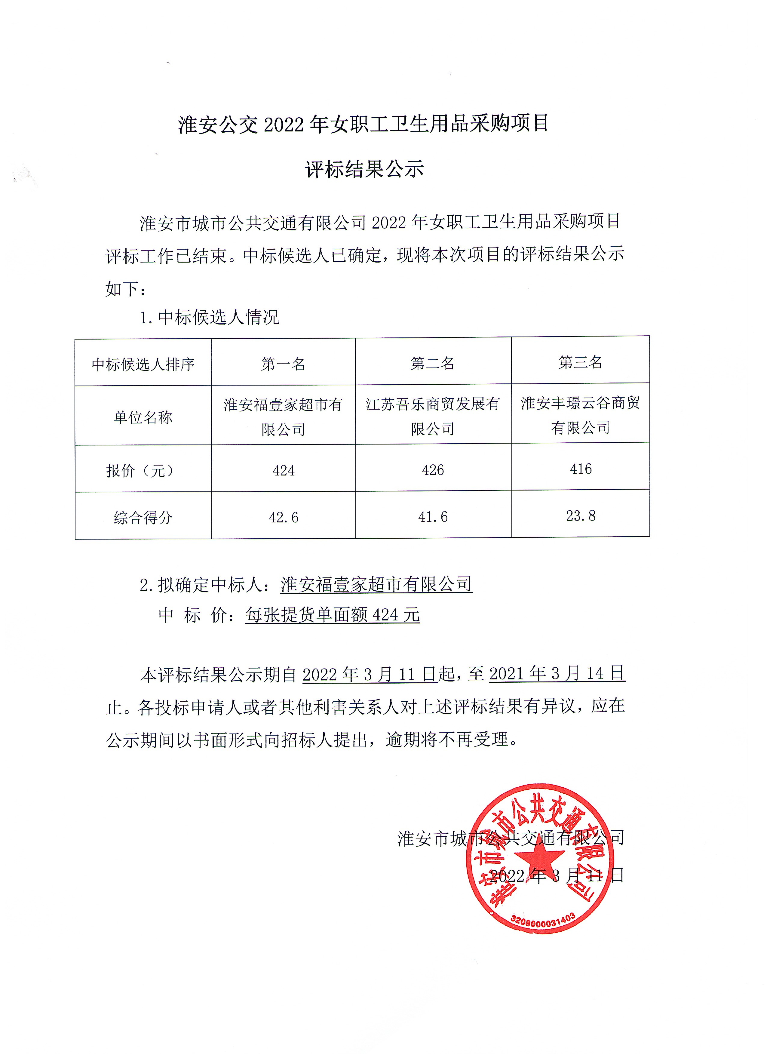 结果公示.jpg
