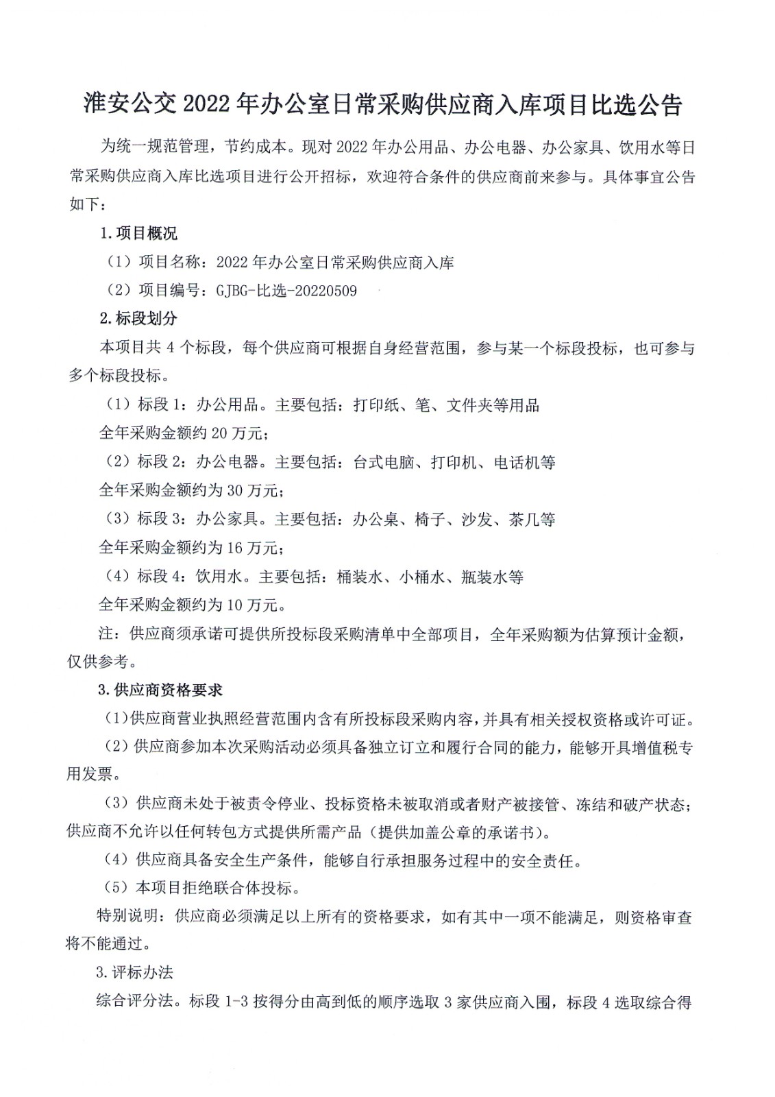 比选公告1.jpg