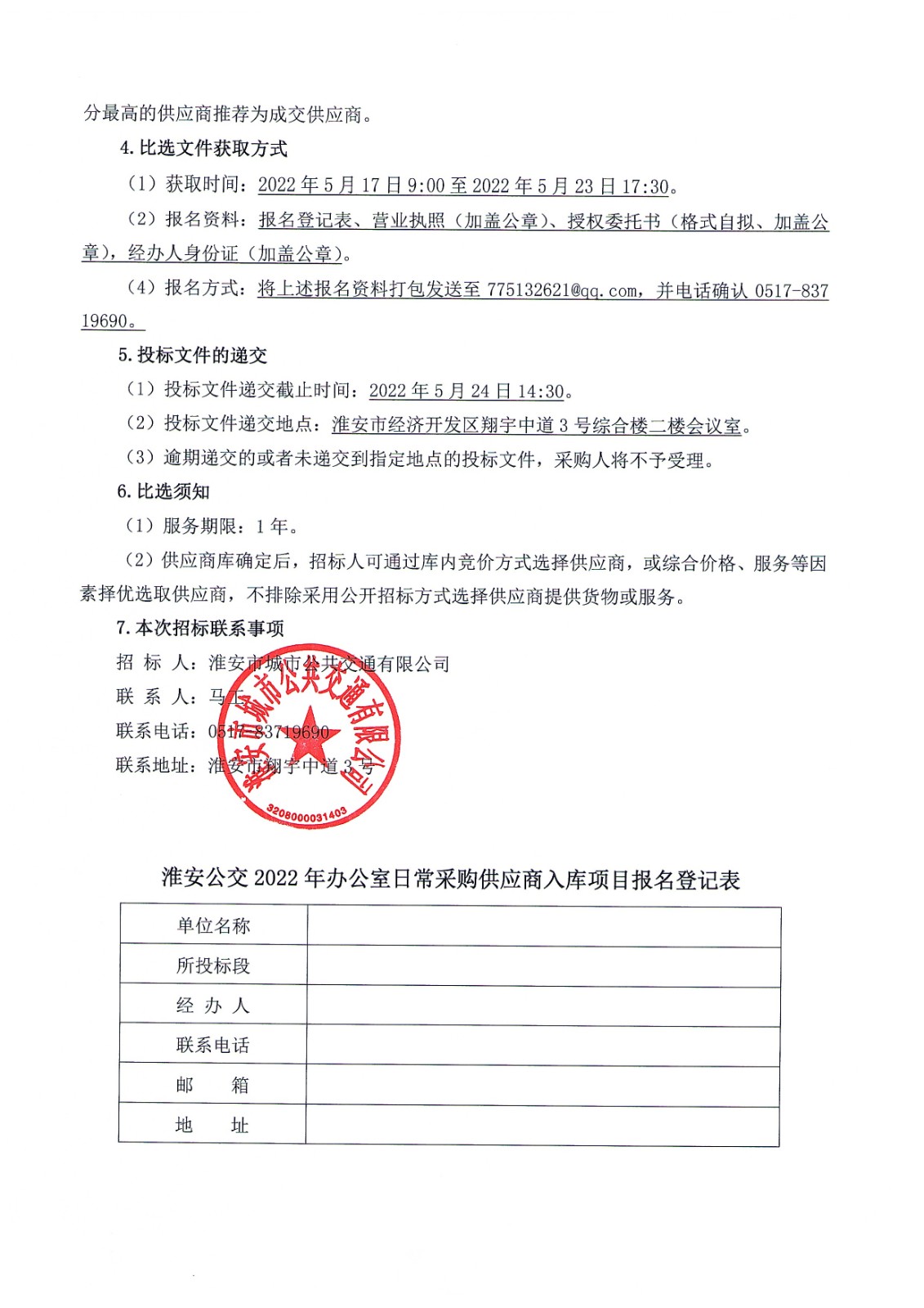 比选公告2.jpg