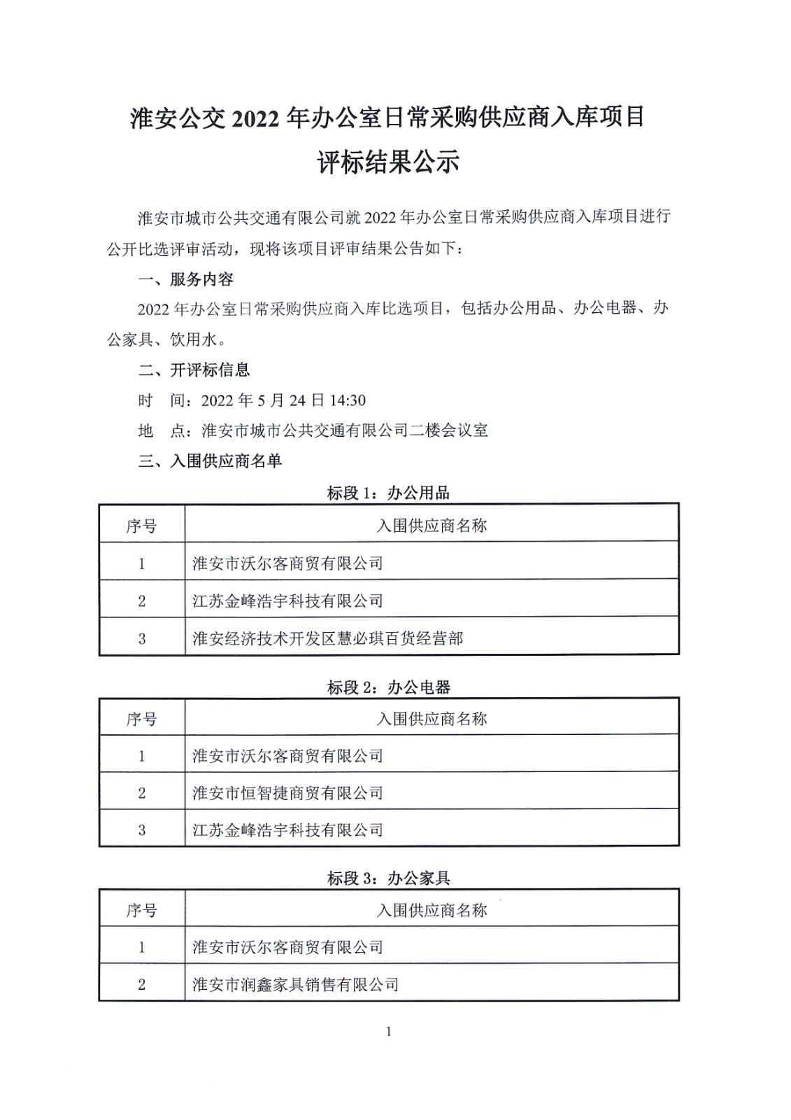 公示1.jpg