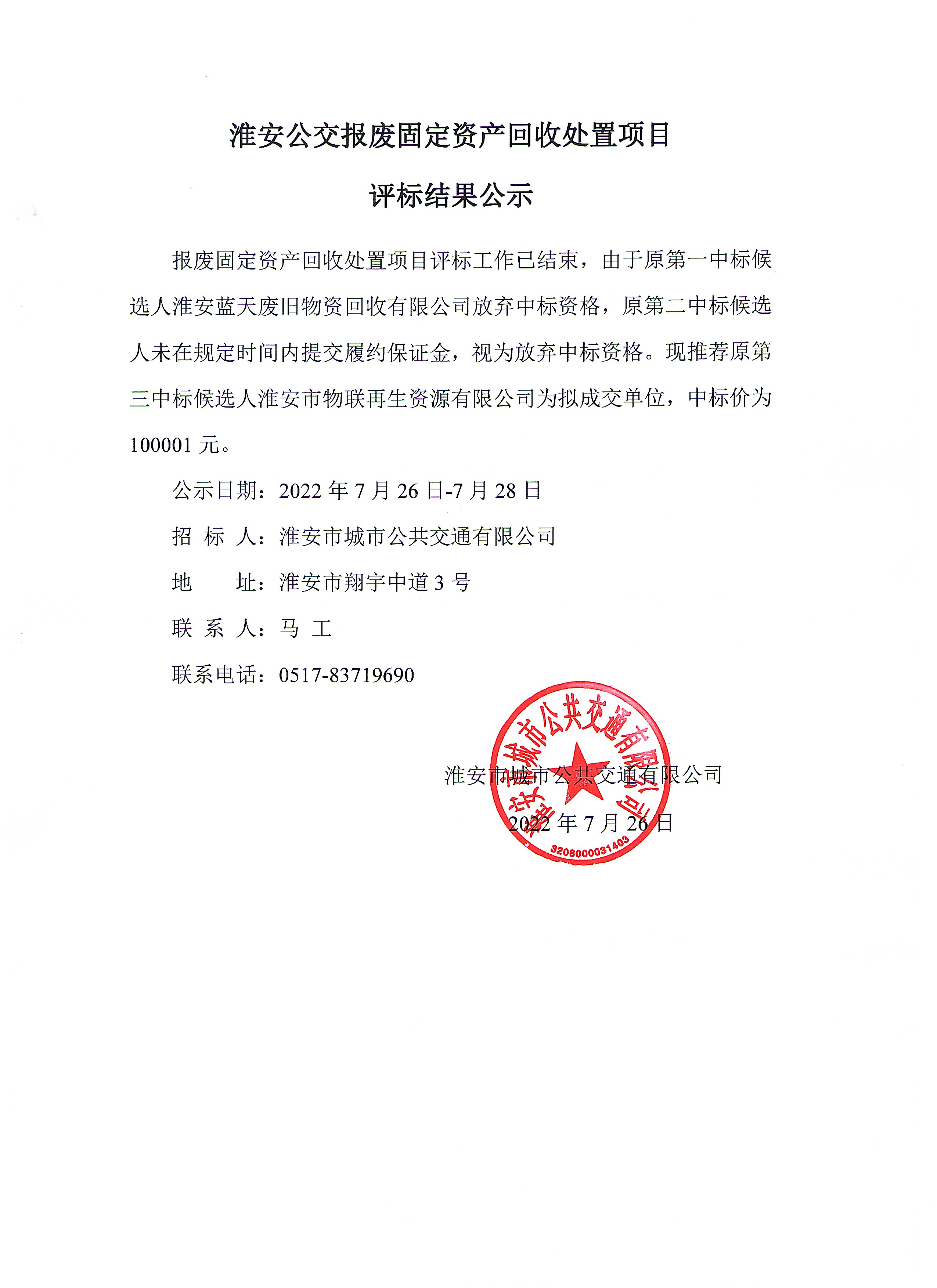 评标结果公示-第三中标候选人.jpg
